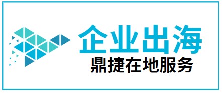 ICON_企业出海.jpg ICON_企业出海.jpg