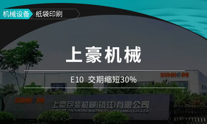“专精特新小巨人企业”上豪机械：以信息化为支点，携手鼎捷打造未来智能工厂