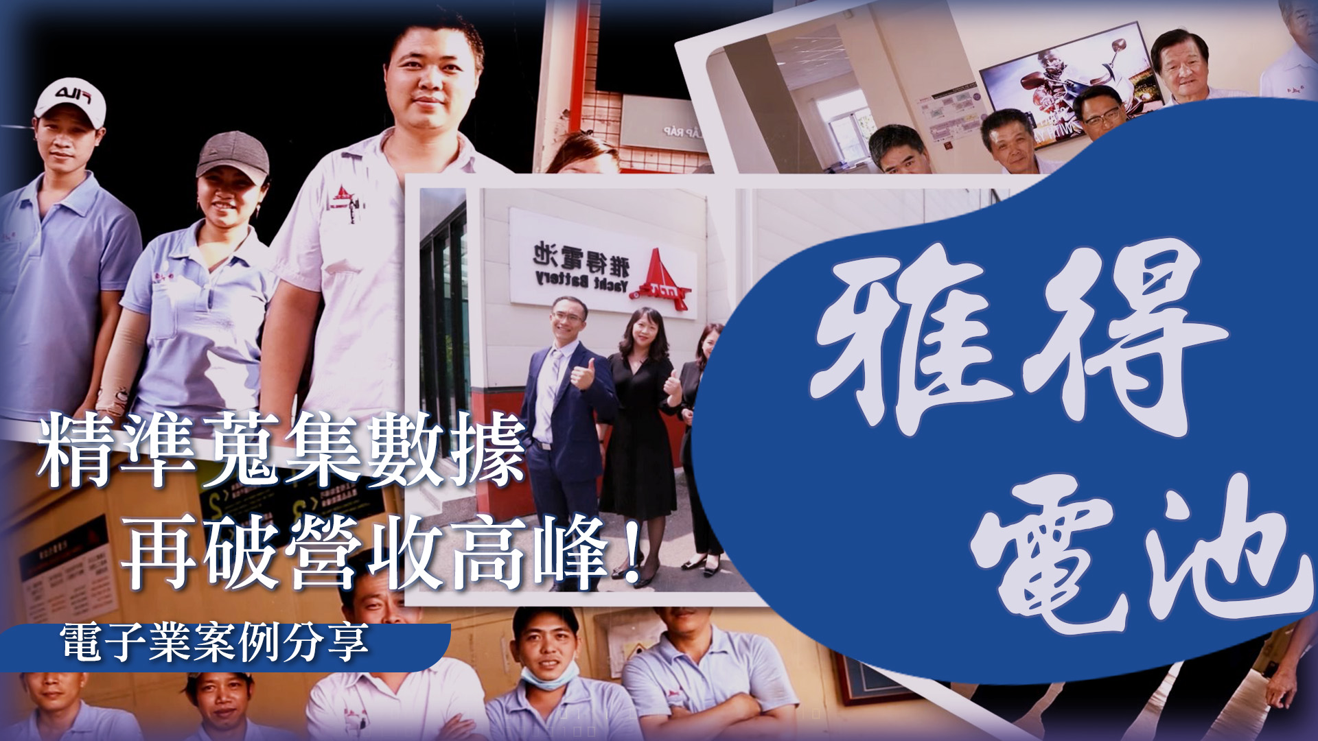 資訊化生產基地，創造更高利潤空間