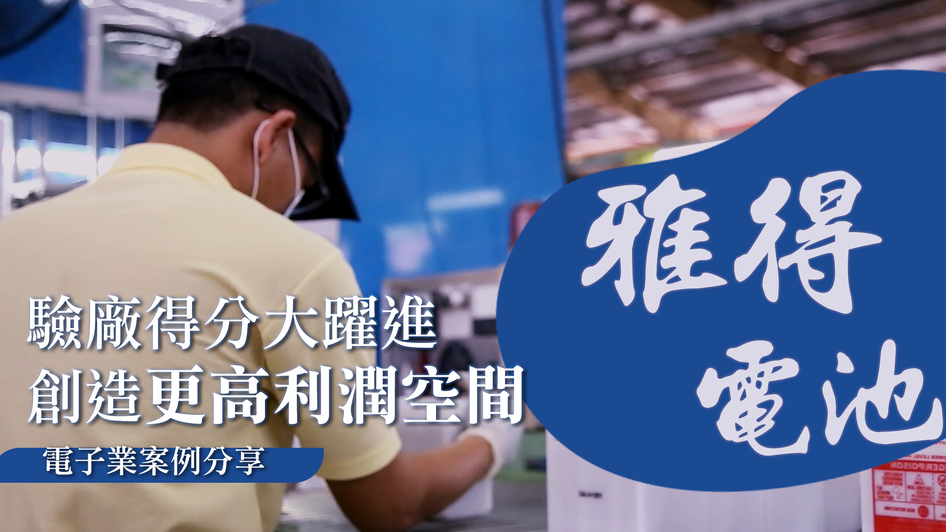 跨越疆界與文化，管理就在彈指之間