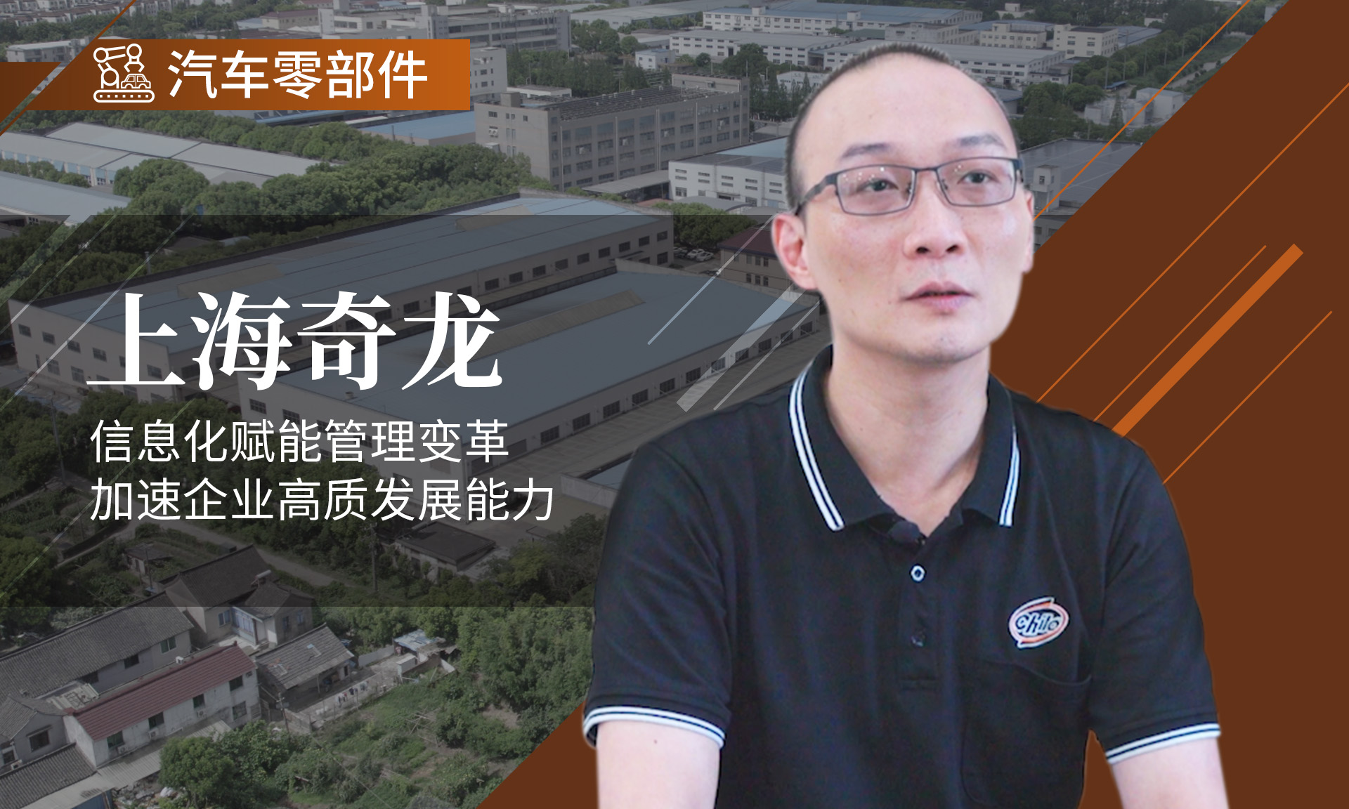 上海奇龙 信息化赋能管理变革 加速企业高质发展能力